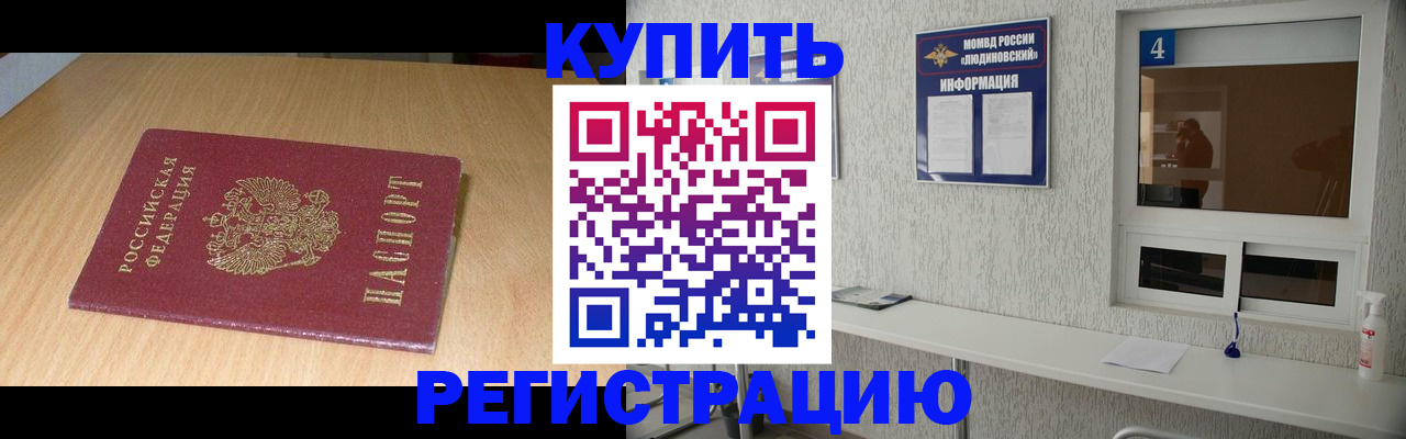 прописка для работы в Спасске-Дальнем