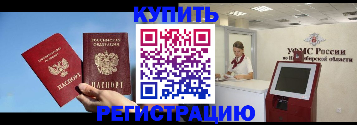 временная регистрация купить в Спасске-Дальнем