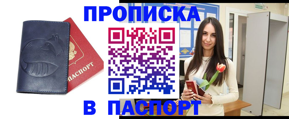 регистрация в Спасске-Дальнем