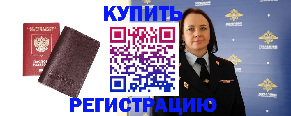 прописка 2025 в Спасске-Дальнем