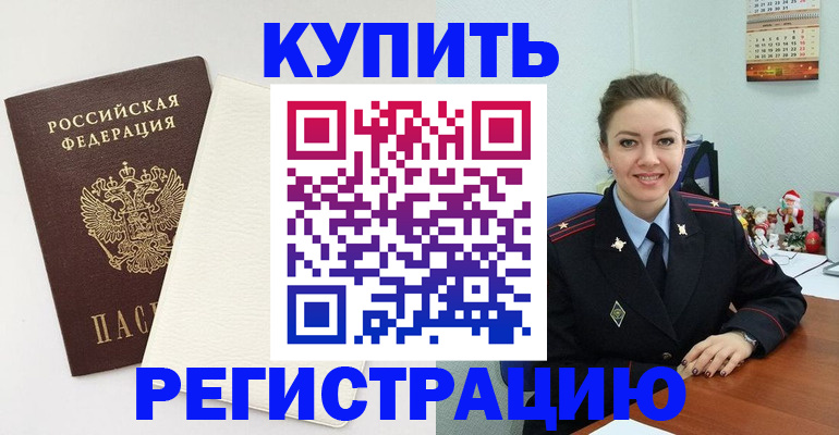 прописка регистрация в Спасске-Дальнем