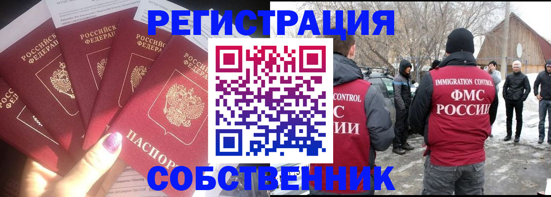 временная регистрация в квартире в Спасске-Дальнем